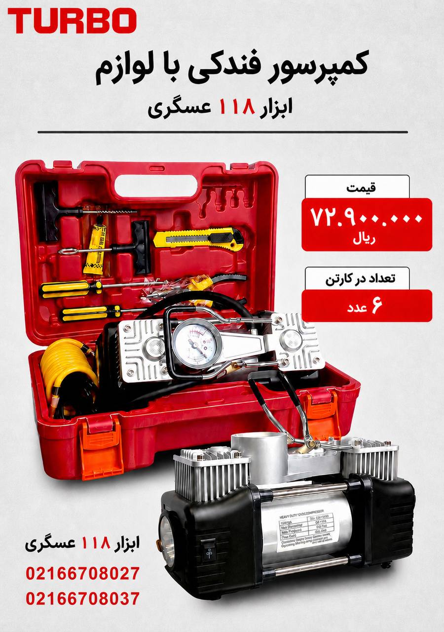 ابزار ۱۱۸