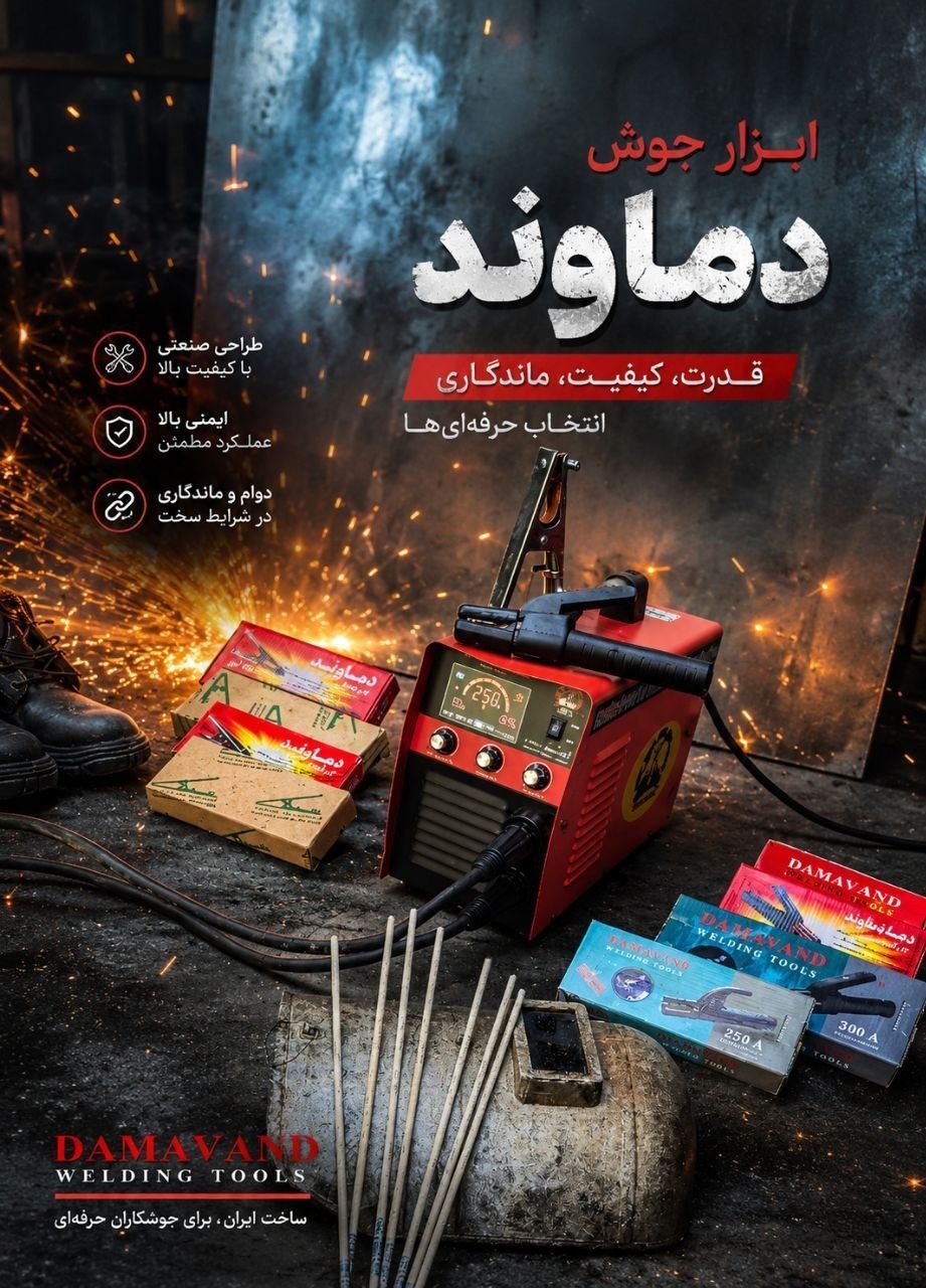 انبرجوش دماوند 