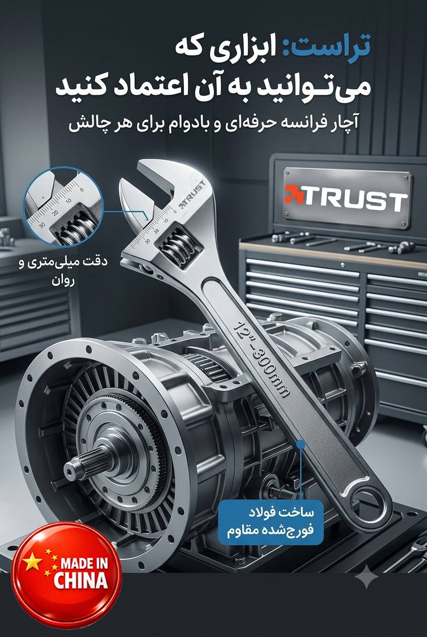 آچار فرانسه