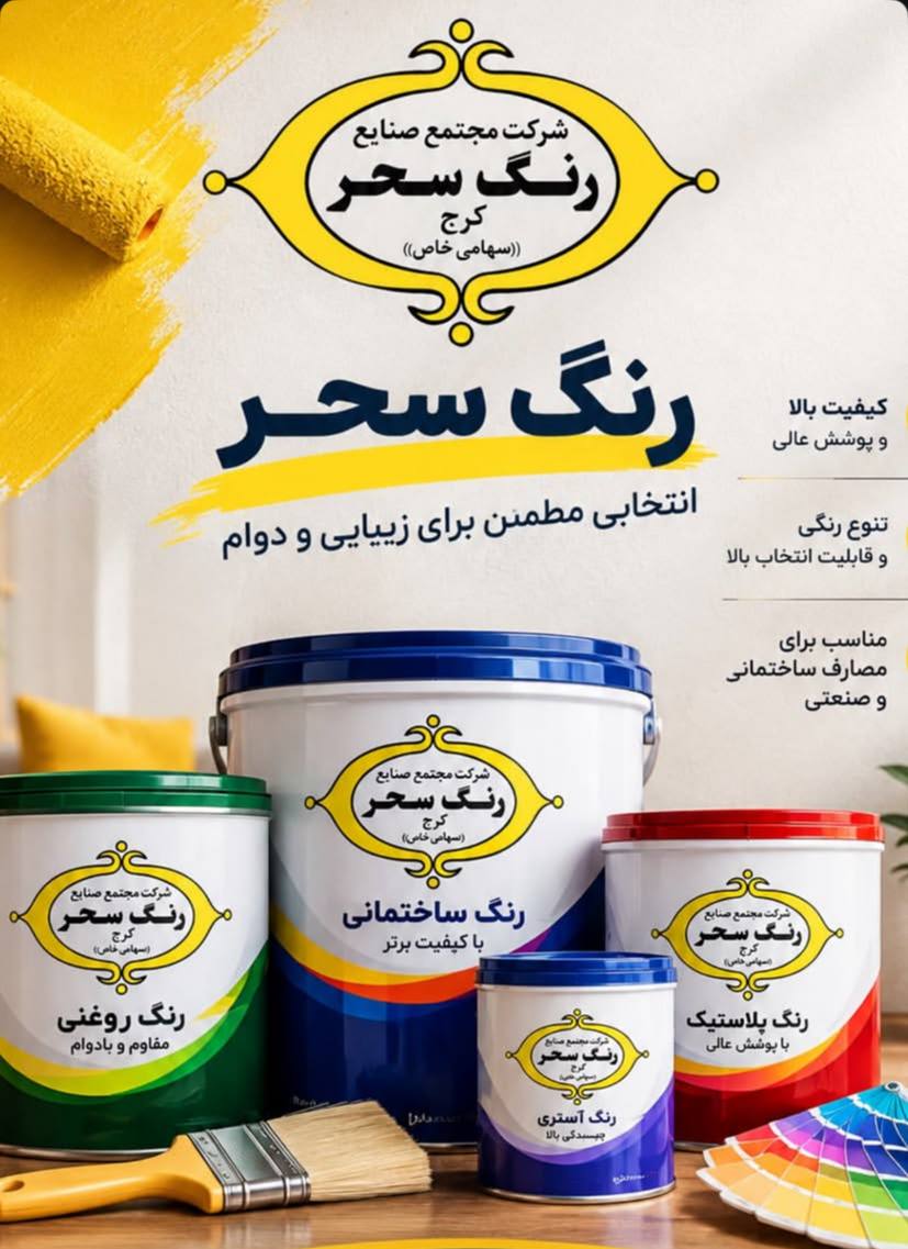 فروشگاه رنگ و ابزار و یراق علی مرادی و پسران
