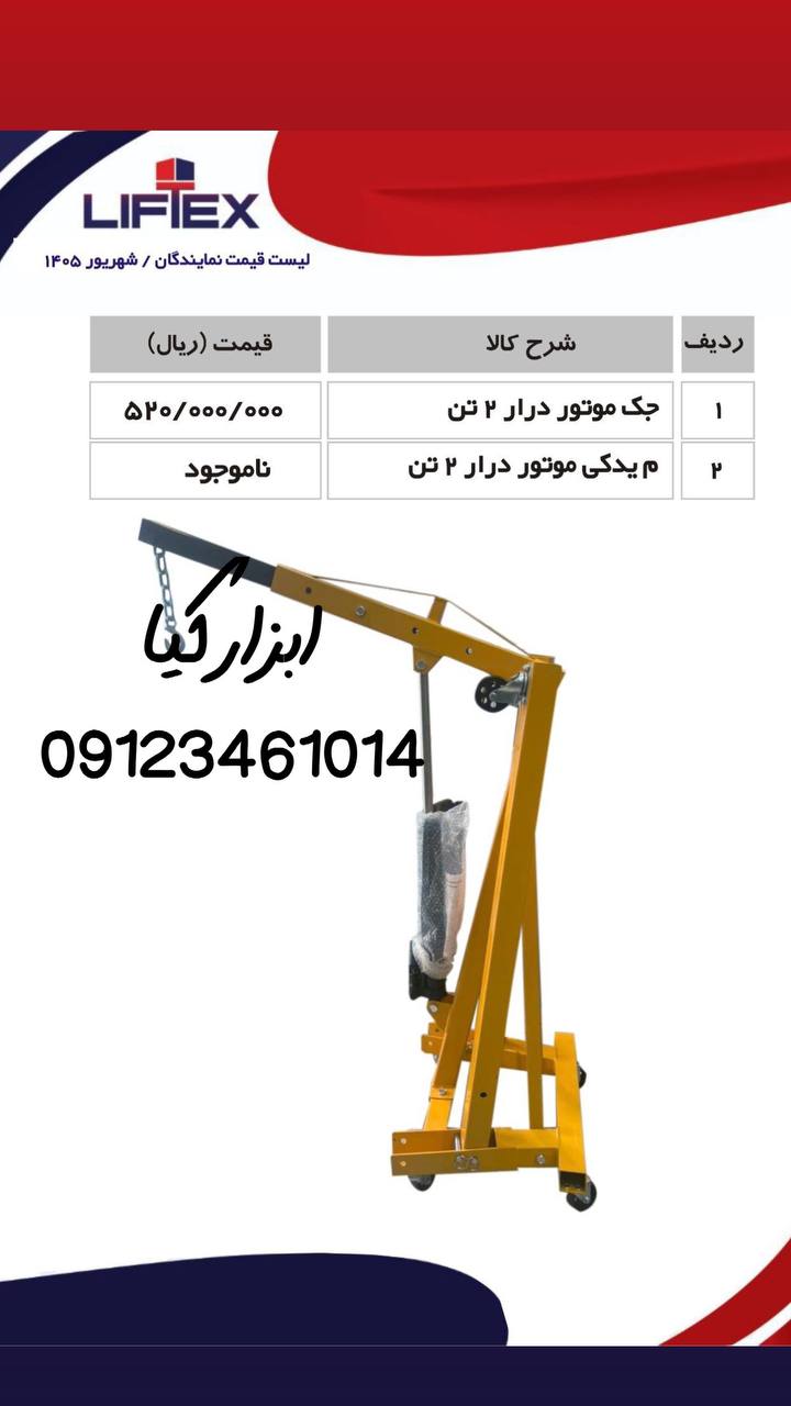  جک موتور درار هاردکس
