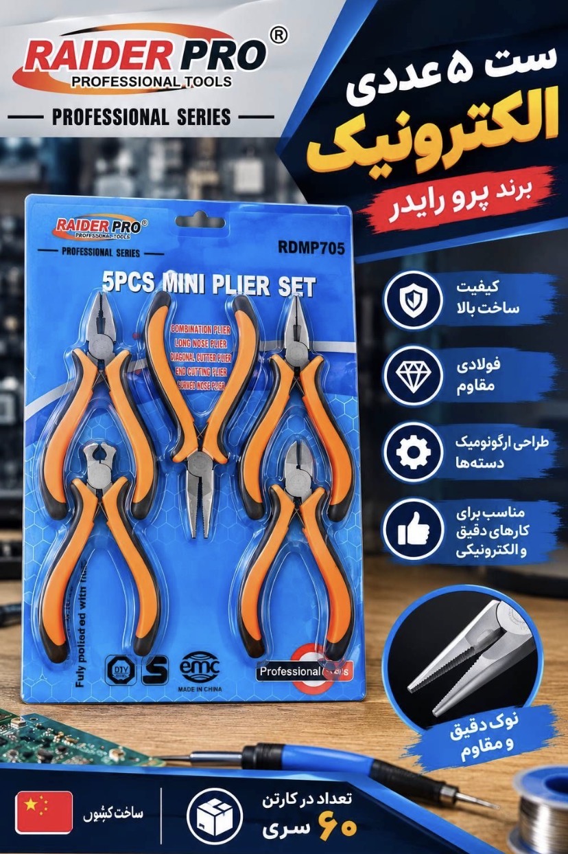 کیت ۵ عددی الکترونیکی
