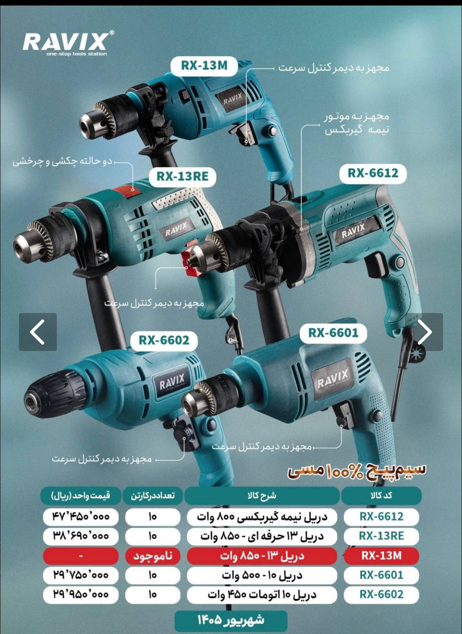 دریل نیمه گیربکسی 