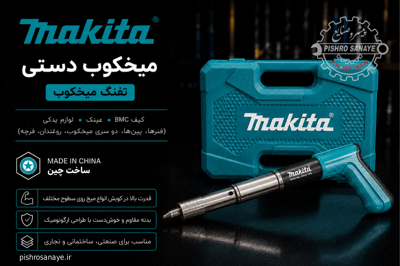 تفنگ میخکوب دستی