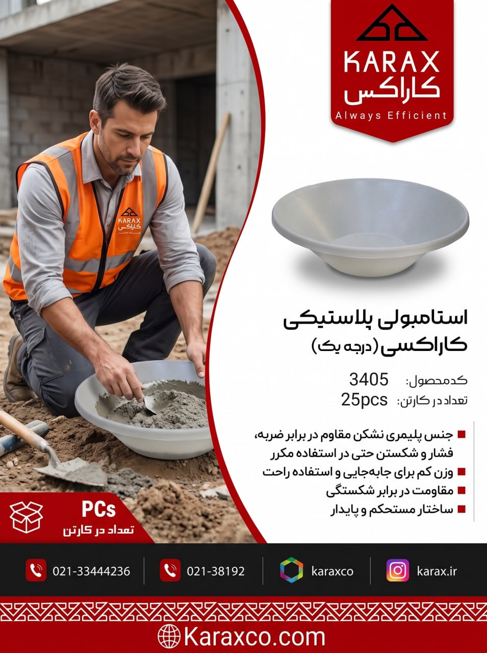 استامبولی پلاستیکی کاراکسی (درجه یک)؛ باکیفیت، سبک و مقاوم برای کارهای ساختمانی و صنعتی! 
