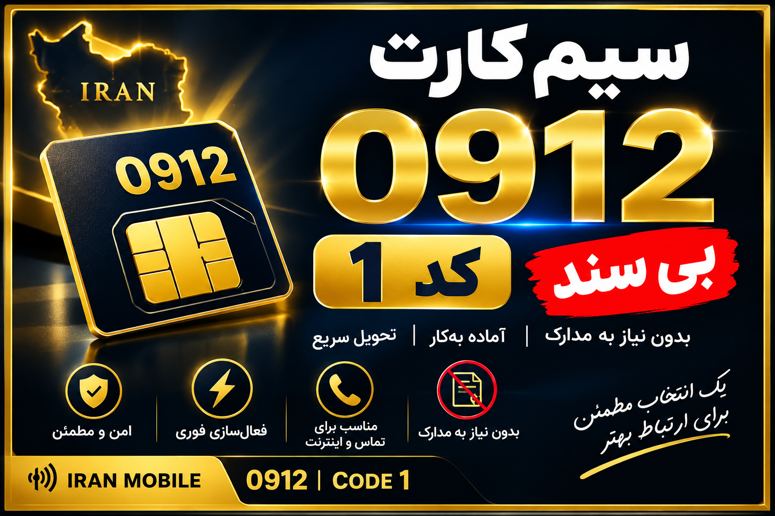 ابزار کار شماسیم فعال 
