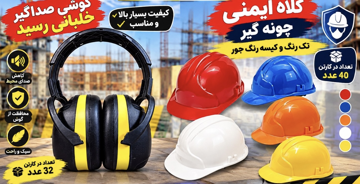 لوازم ایمنی