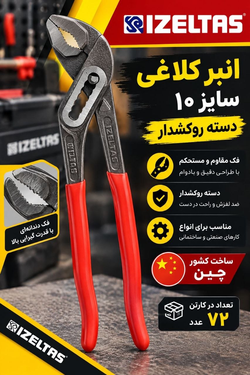 انبر کلاغی سایز ۱۰ روکشدار