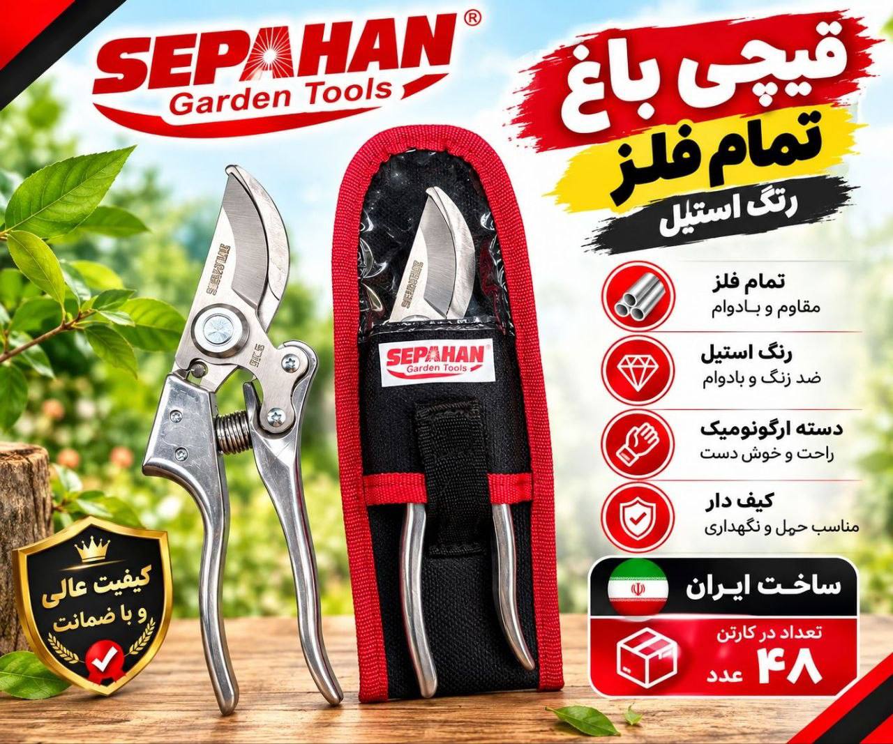 قیچی باغ تمام فلز استیل سپاهان 