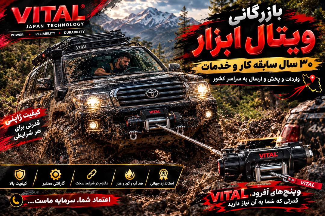 بازرگاني ويتال ابزار وارد كننده و مركز پخش. زنجير. جرثقيل. سيم بكسل وتسمه هاى حمل بار....
