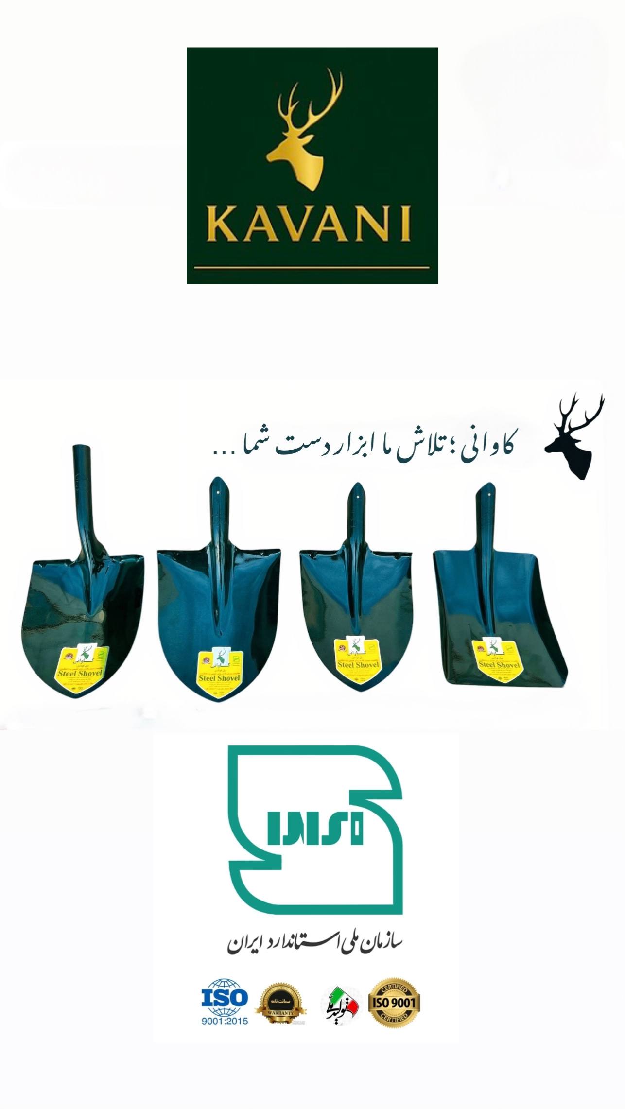 گروه صنعتی کــــاوانی 