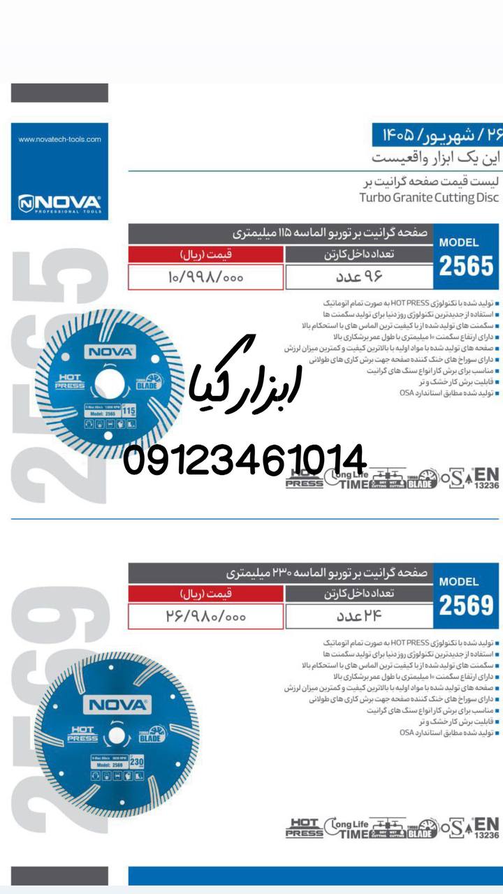  گرانیت بر های توربو نوا 