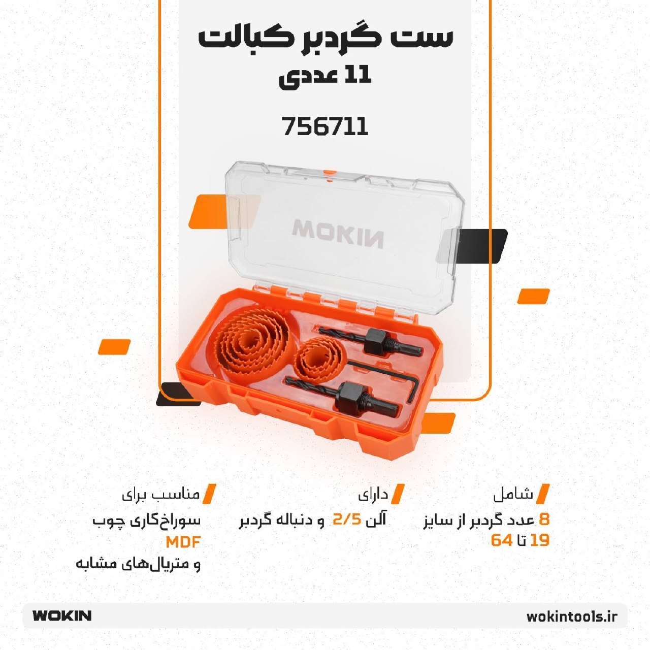 🟠ست گردبر کبالت 11 عددی🟠