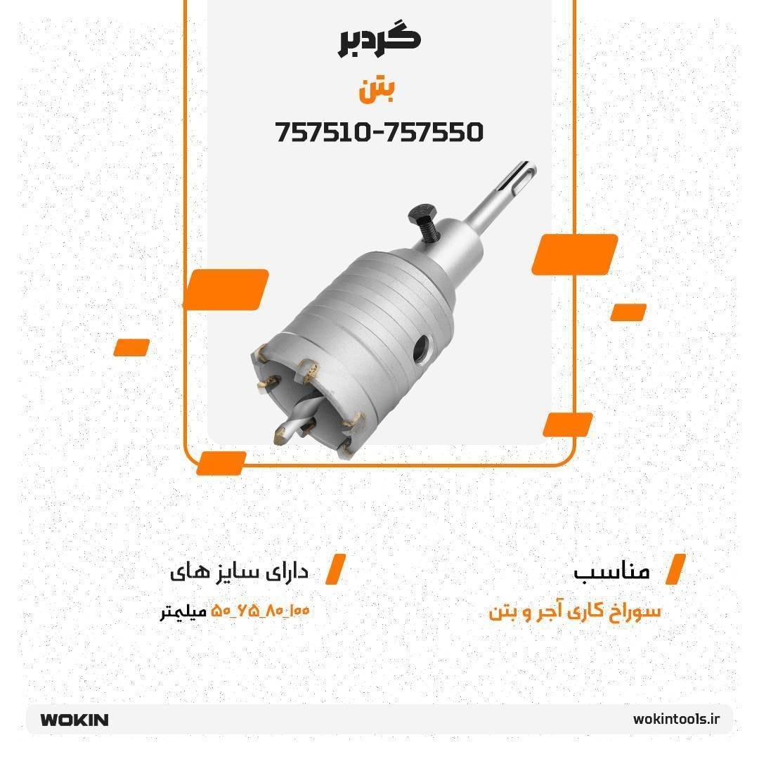 🟠 گردبر بتن 🟠