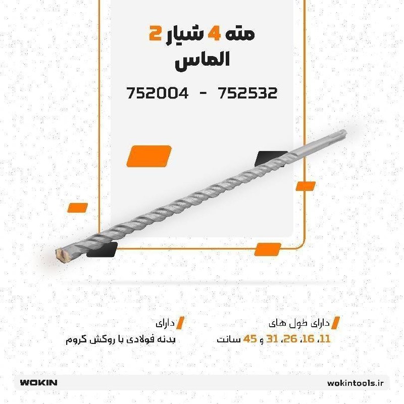 🟠 مته 4 شیار 2 الماس 🟠