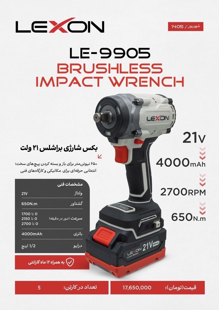 فروش محصولات شارژی لکسون