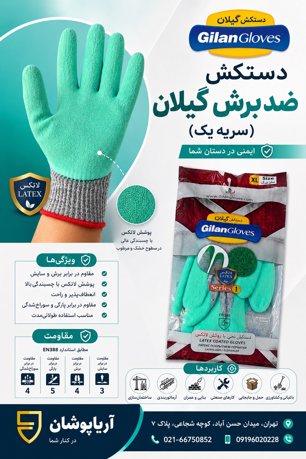 دستکش ضد برش گیلان