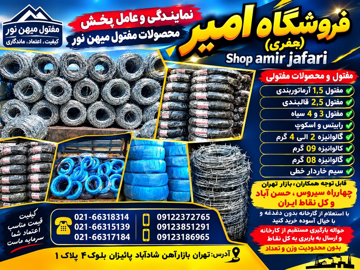 صنایع مفتولی میهن نور