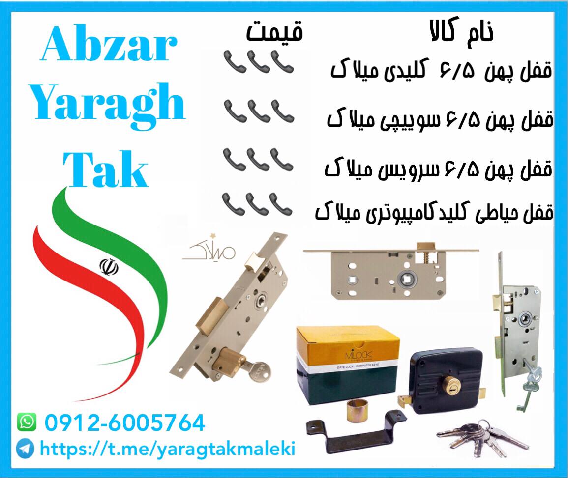 پخش عمده محصولات گروه صنعتی میلاک ⭐️⭐️⭐️