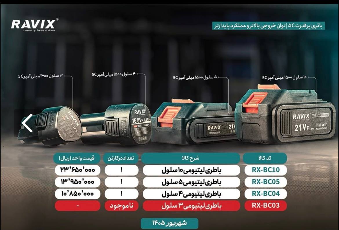 باطری لیتیومی ۱۰سلول و ۵سلول و ۴سلول 