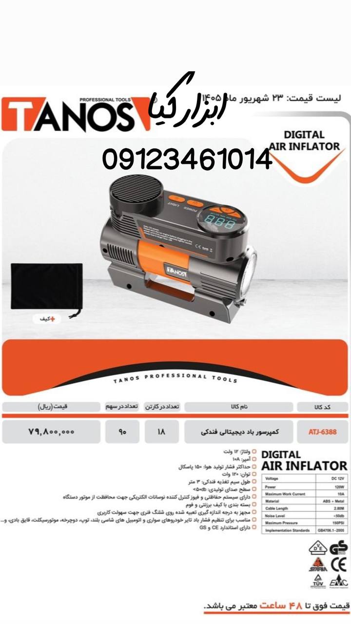  کمپرسور باد دیجیتال فندکی تانوس 