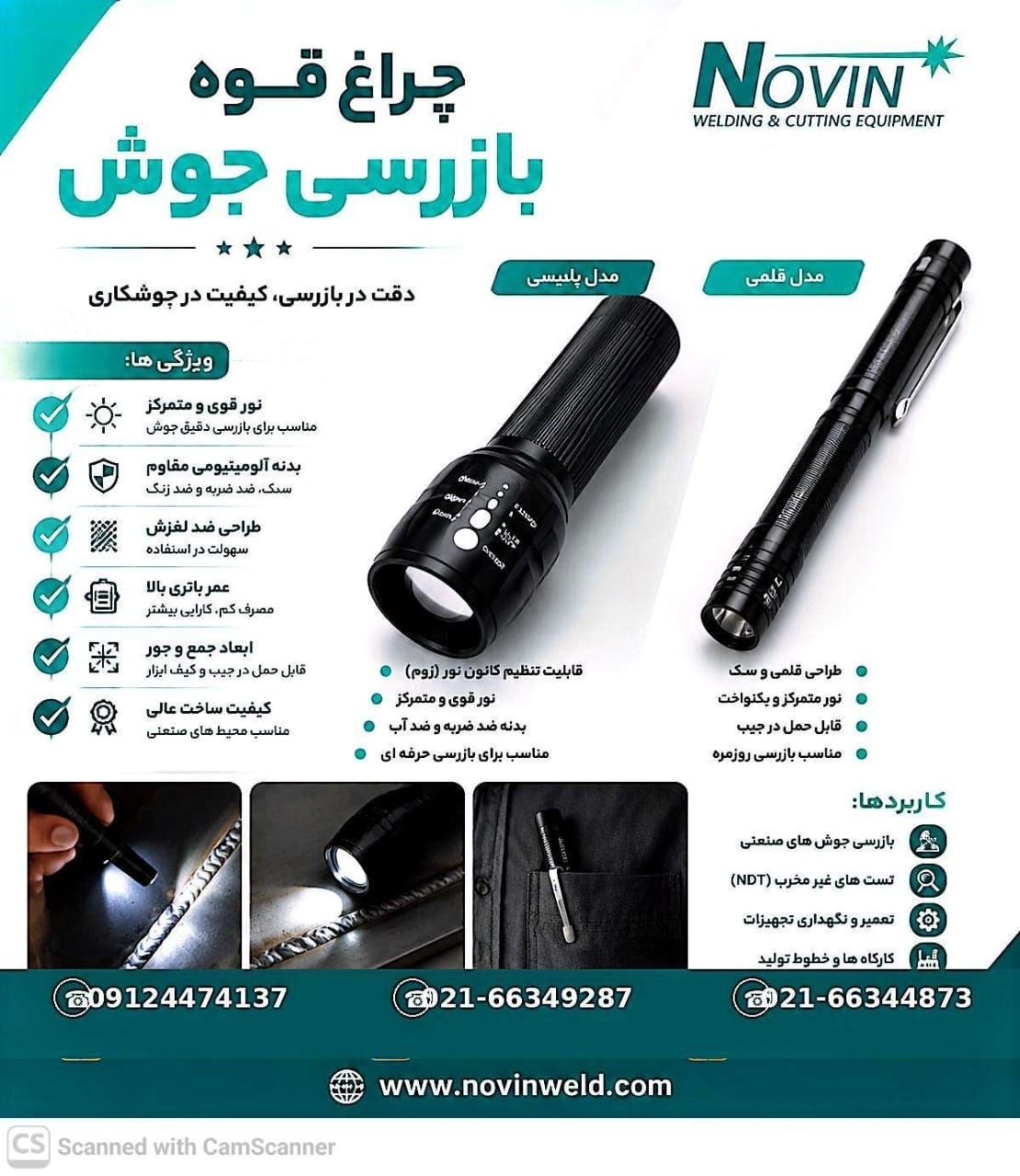 جوش و برش نوين 