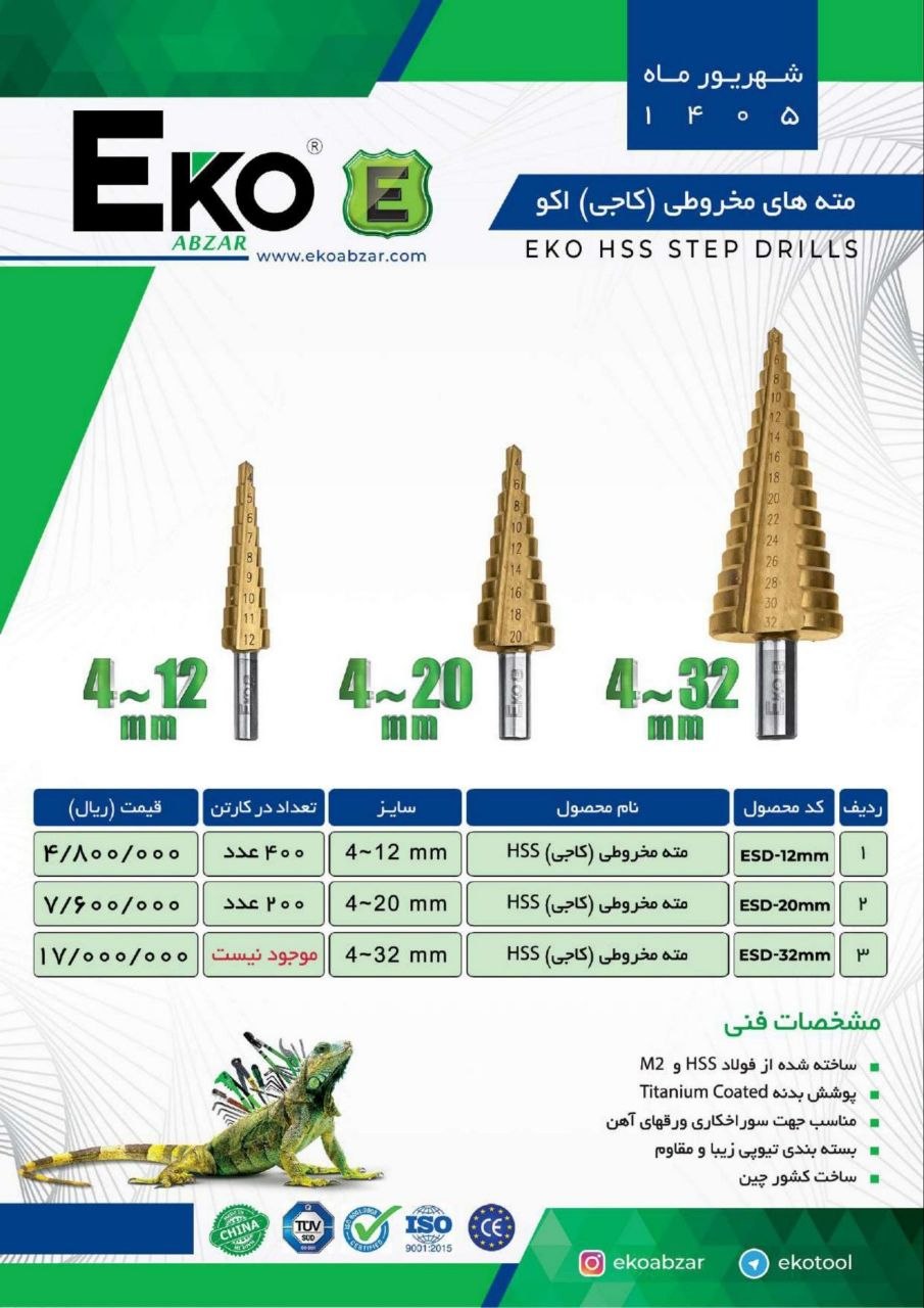  مته مخروطی کاجی اکو