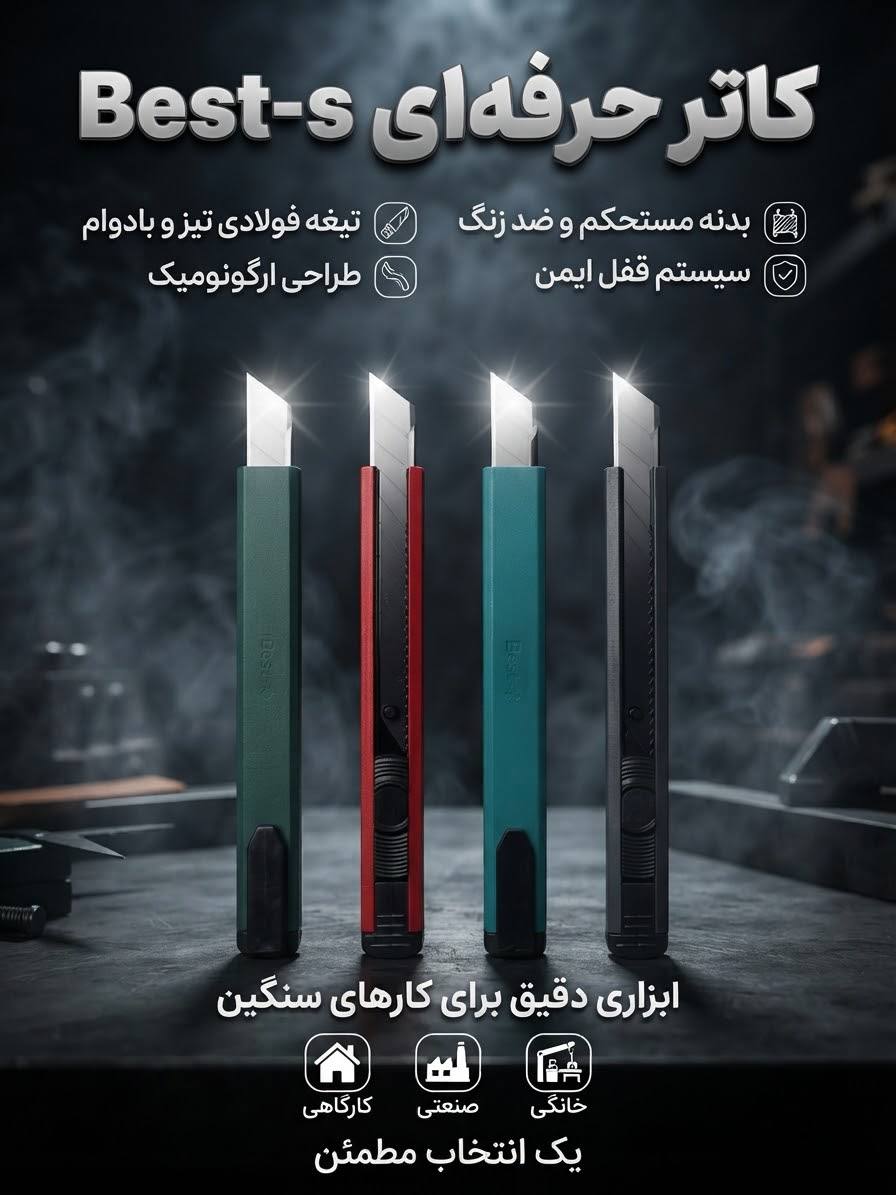 تیغ کاتر؛ برش تمیز و دقیق