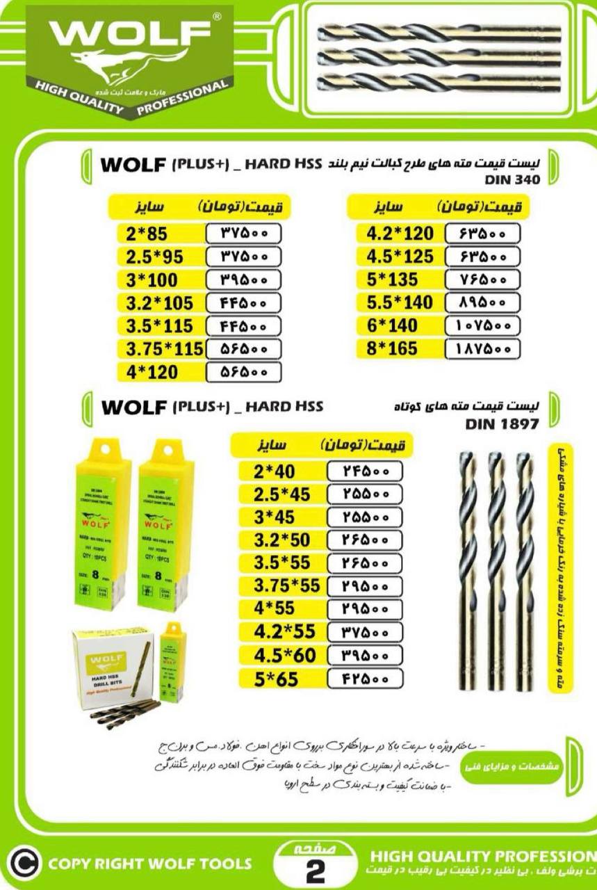  لیست قیمت مته های طرح کبالت نیم بلند ولف WOLF 