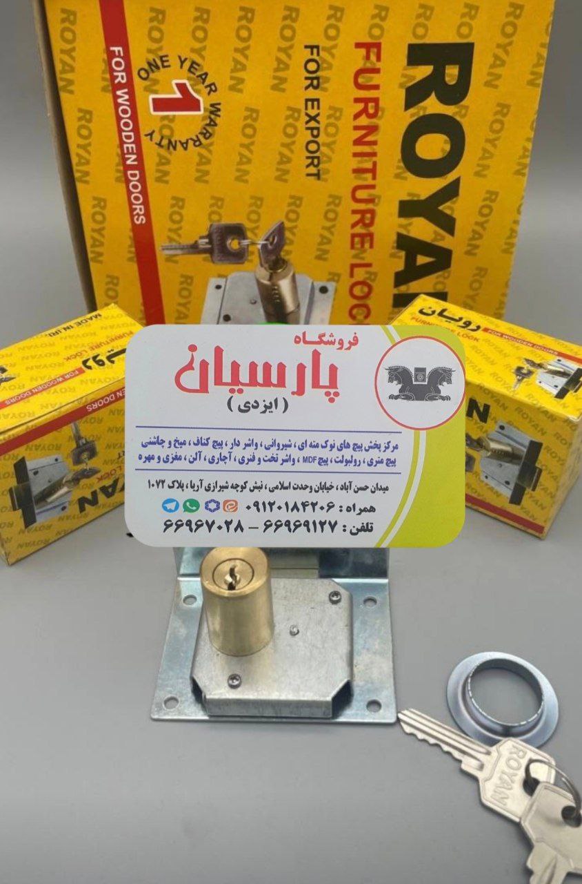 قفل کمدی دوپله رویان اکونومی برنجی کیفیت عالی کارتن ۱۲۰ عددی ارسال همه روزه به کلیه ی نقاط ایران 021