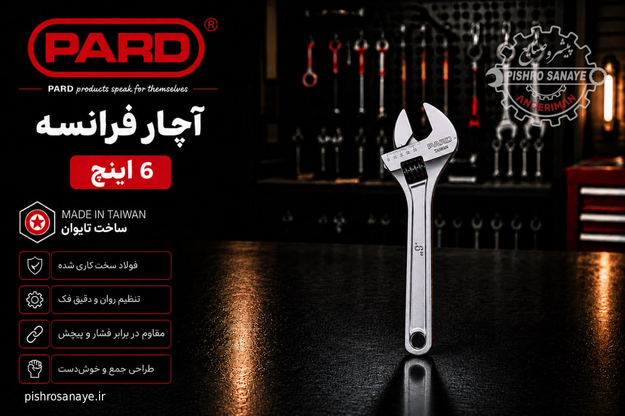  آچار فرانسه