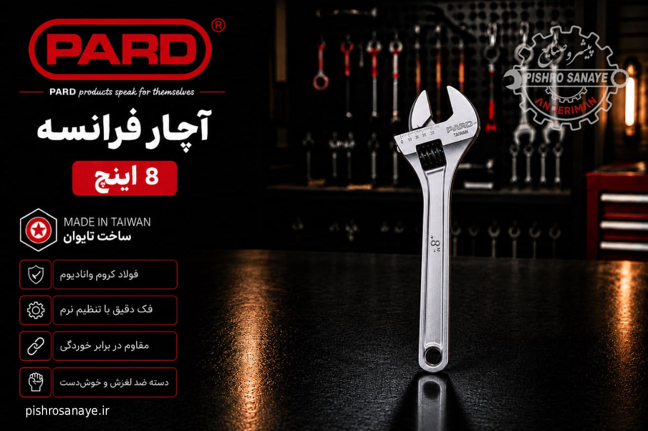  آچار فرانسه