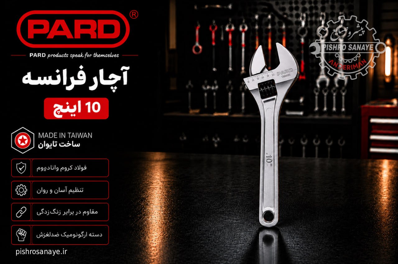  آچار فرانسه