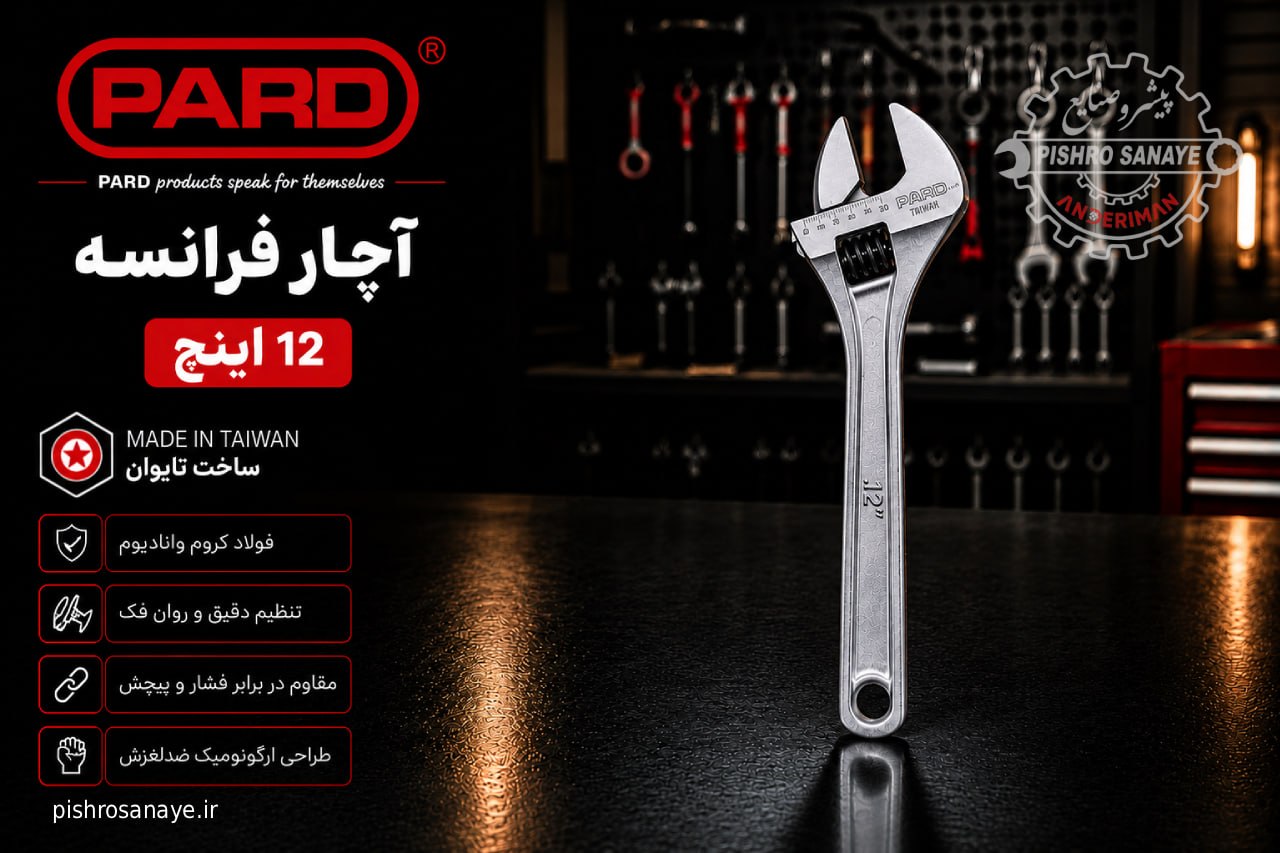  آچار فرانسه