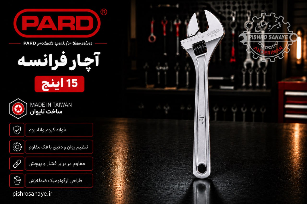  آچار فرانسه