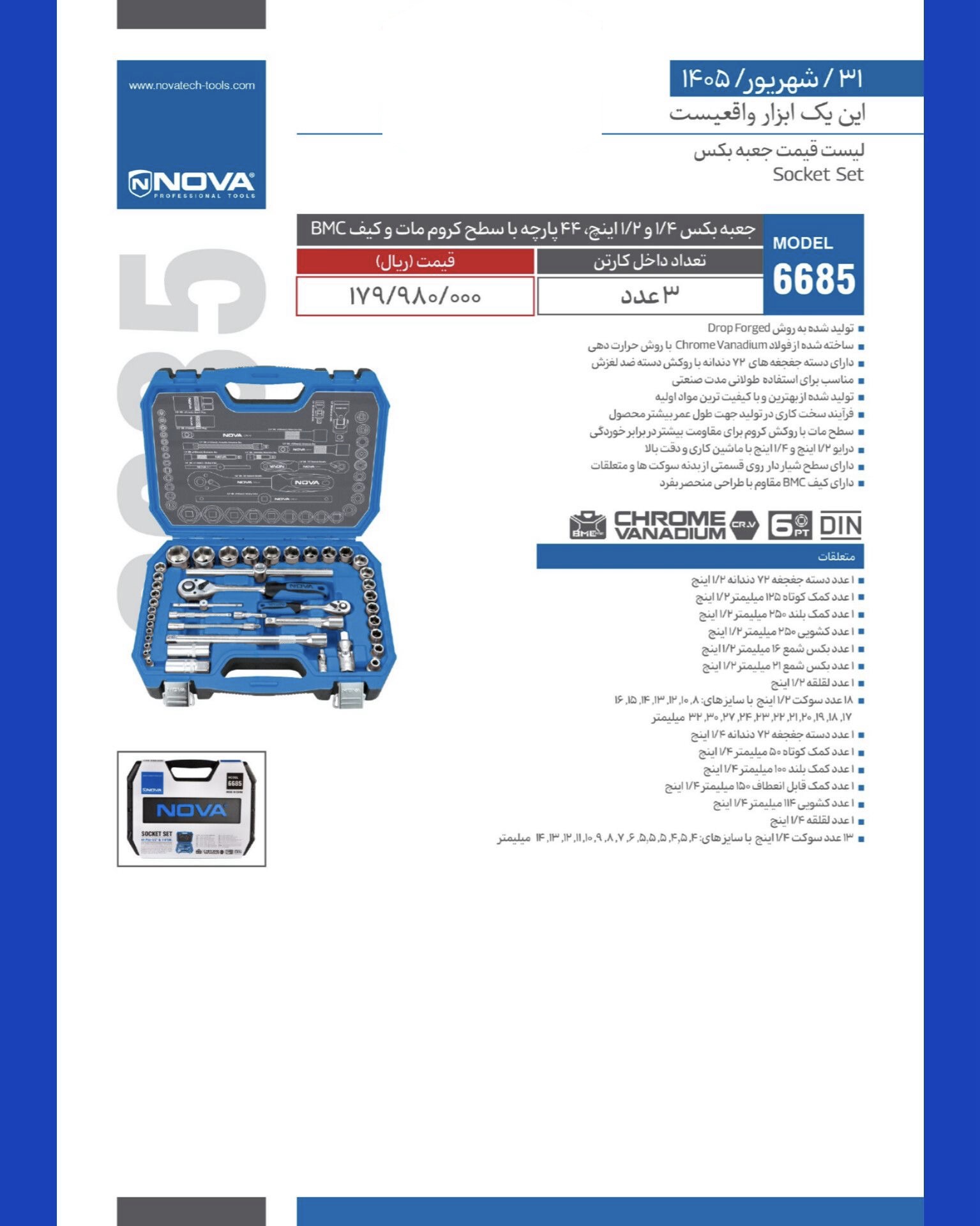  لیست قیمت جعبه بکس ۴۴ پارچه نوا Nova 