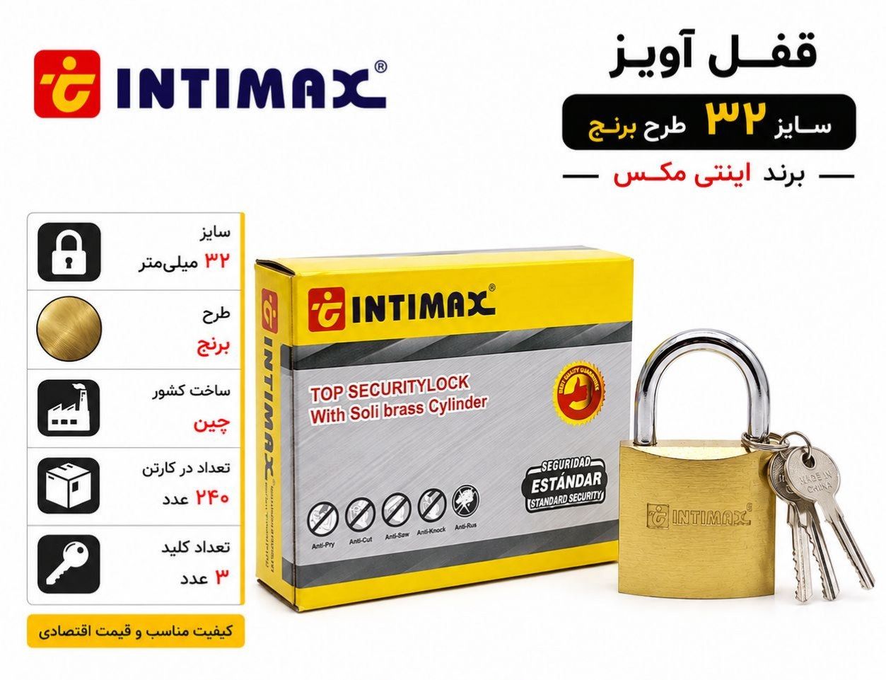 قفل آویز سایز 32 برند INTIMAX