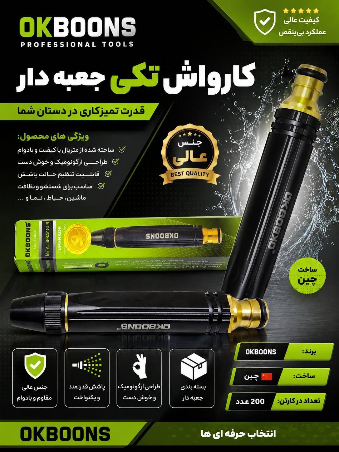  کارواش تکی اوکبونس