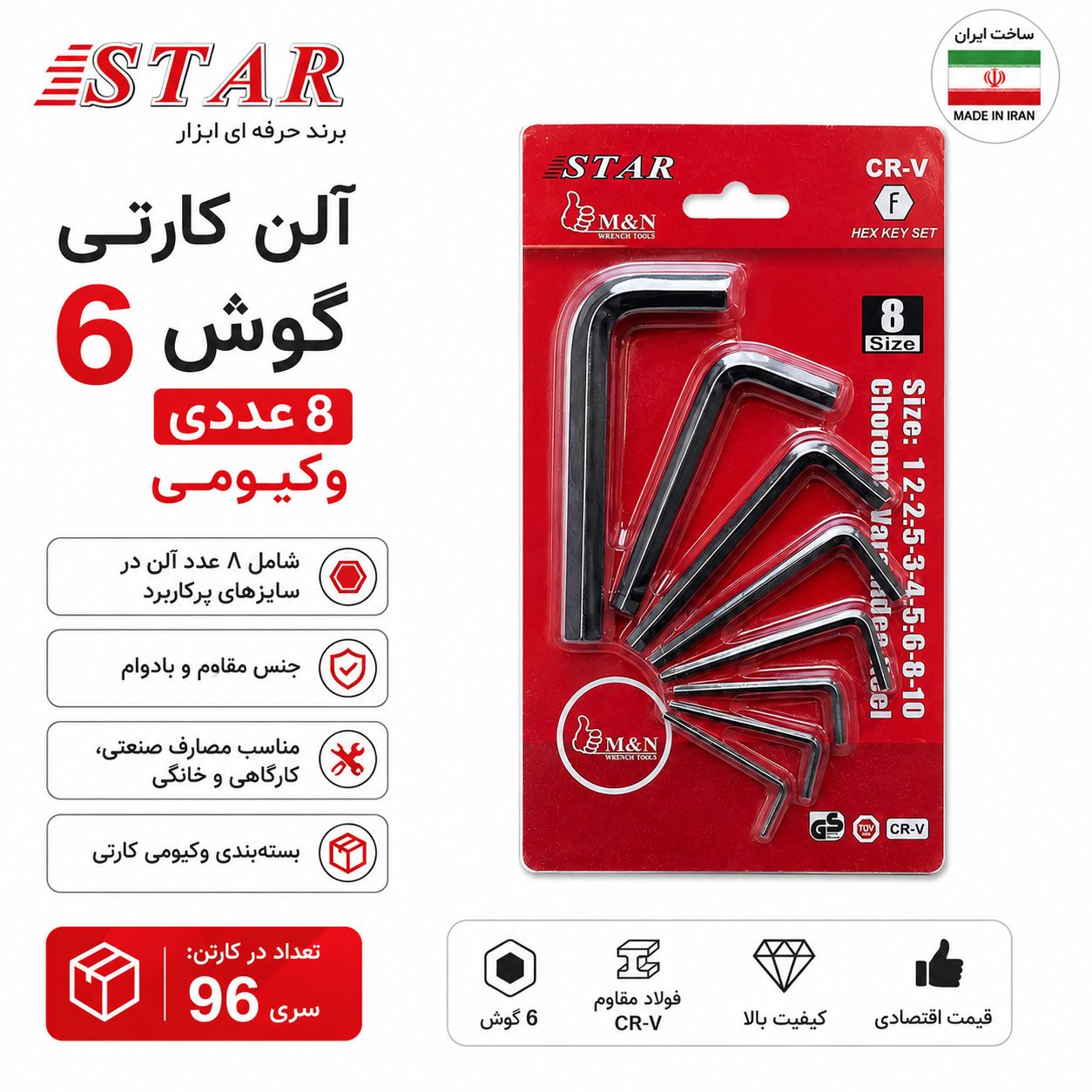 آلن کارتی 6 گوش استار