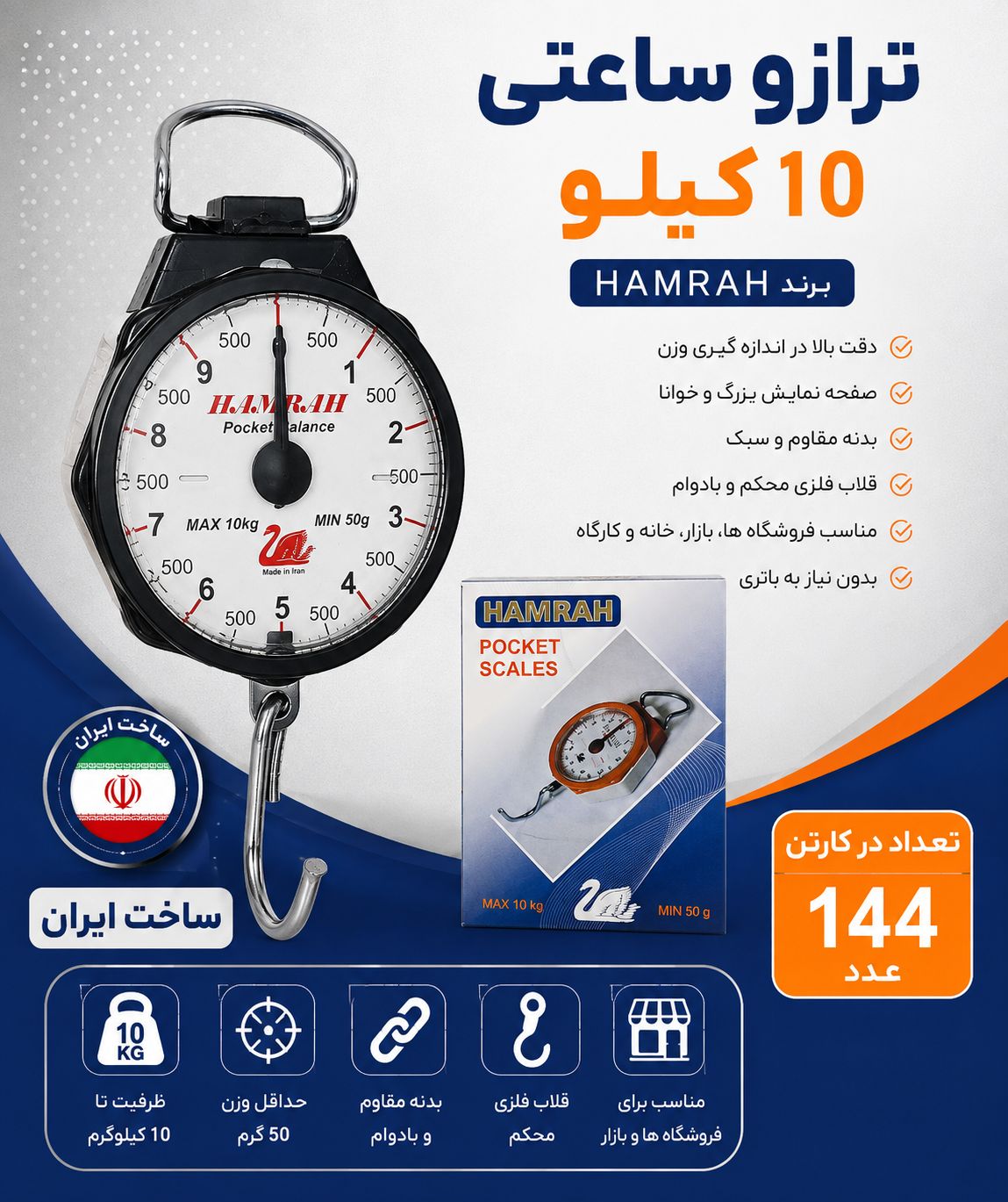 ترازو ساعتی 10 کیلو