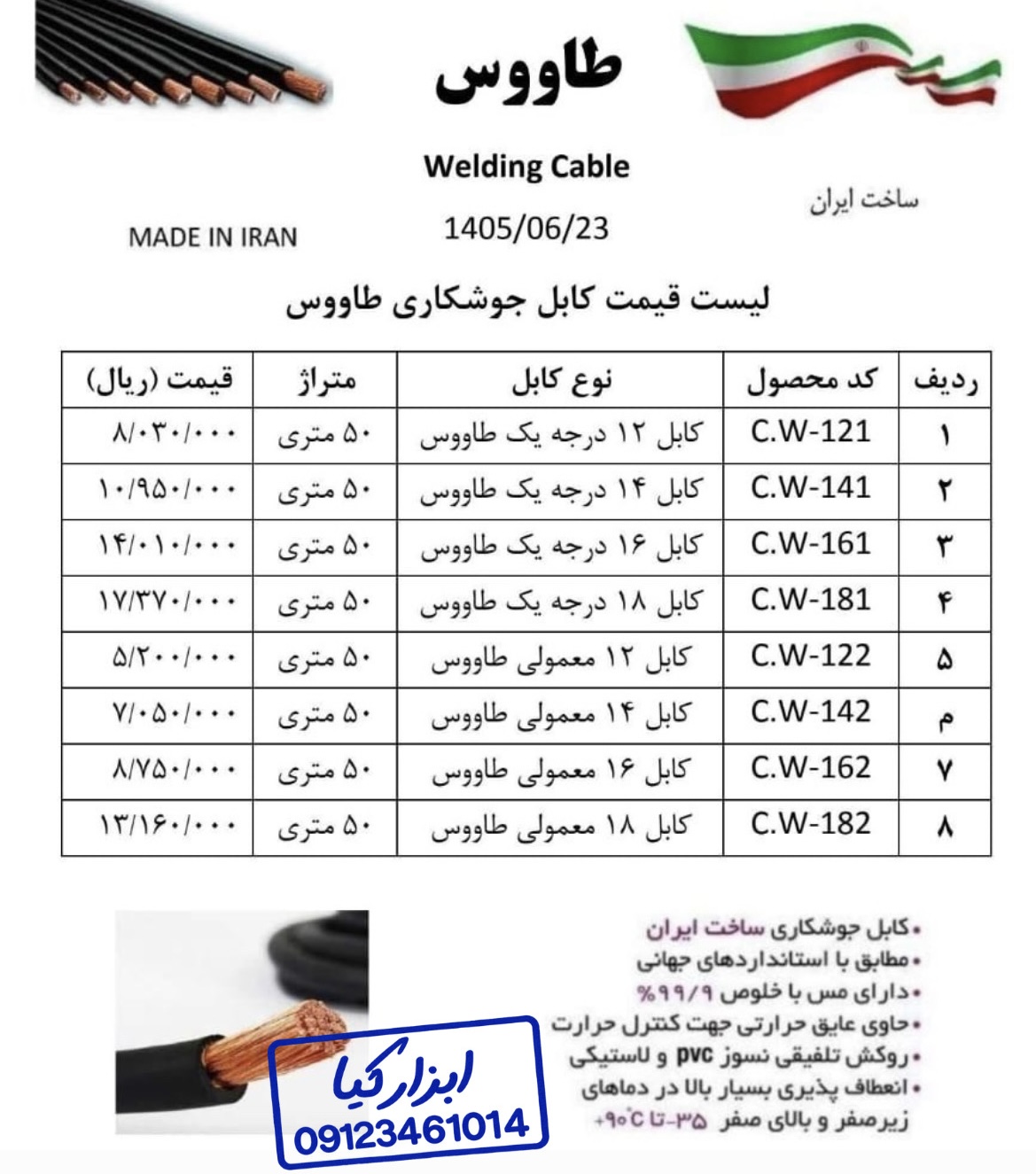  لیست قیمت کابل جوشکاری طاووس 