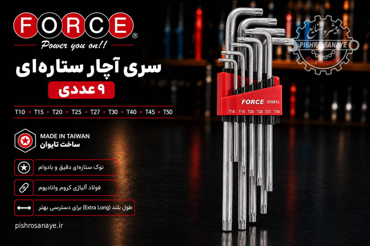 سری آچار ستاره‌ای بسیار بلند