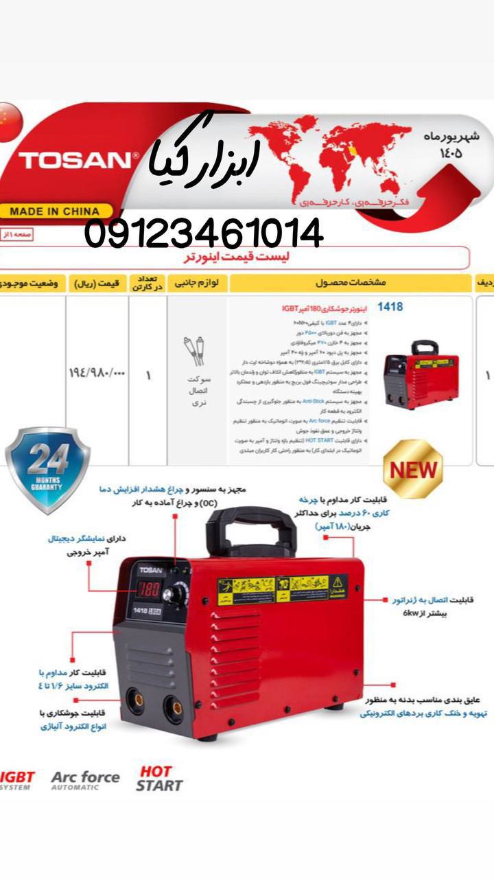  اینورتر ۱۵۰ آمپر IGBT توسن