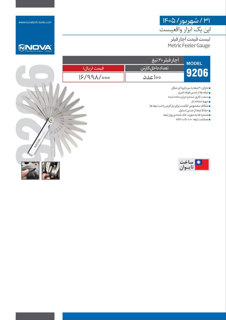  لیست قیمت آچار فیلر نوا Nova 