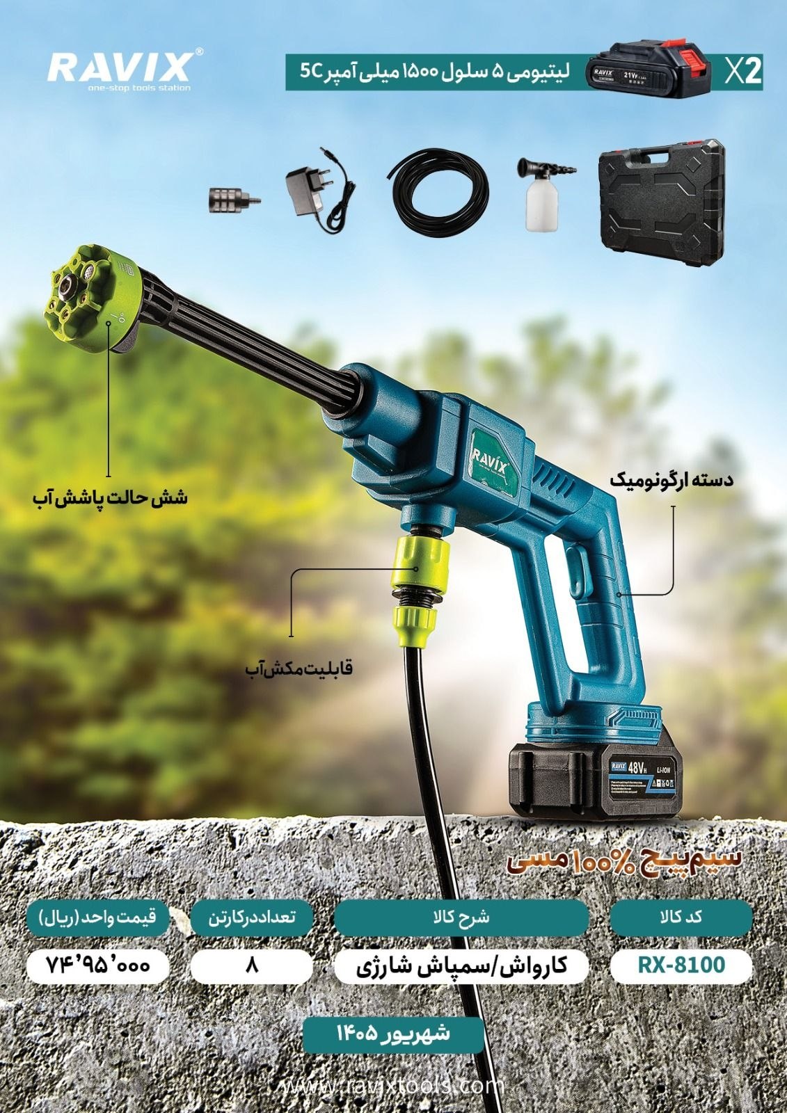 کارواش و سم پاش شارژی راویکس