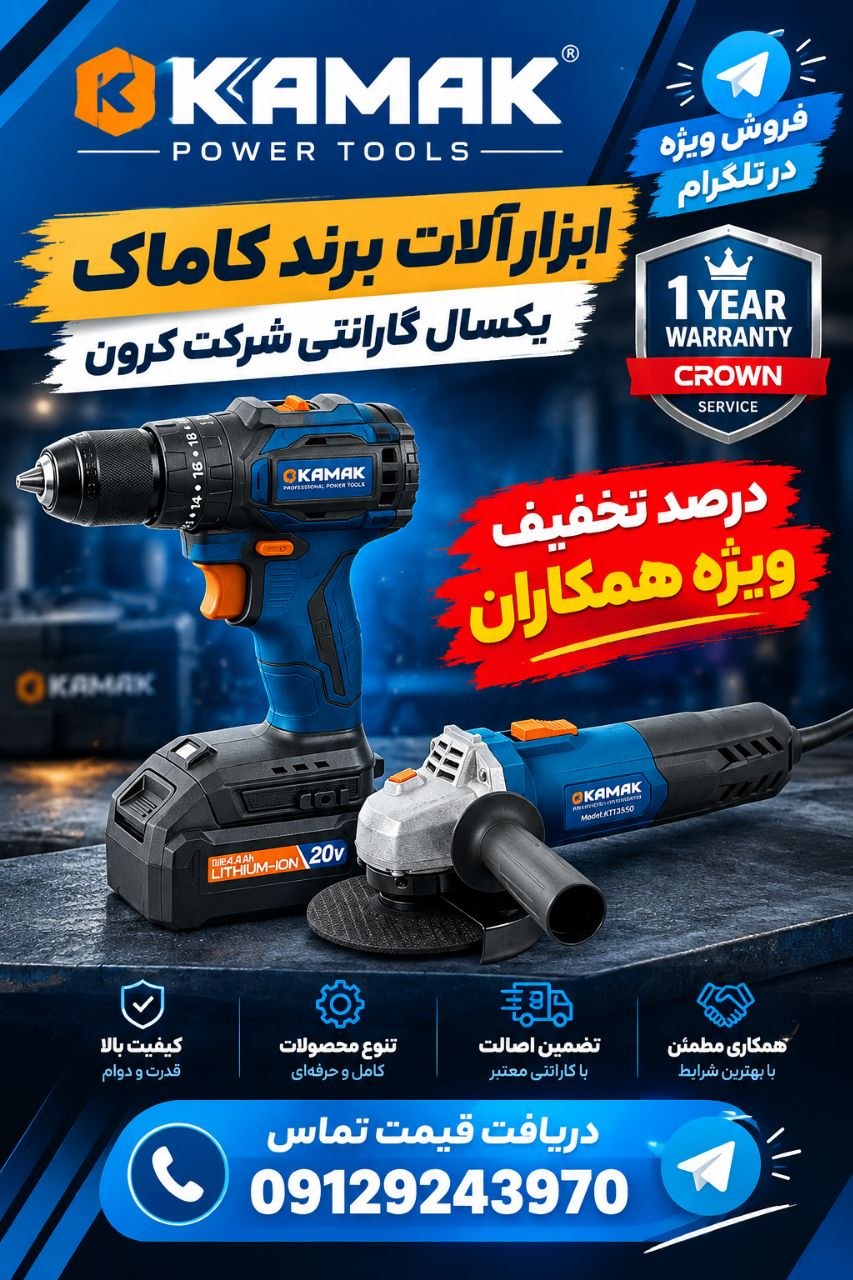 انواع ابزاراآلات برند کاماک kamak