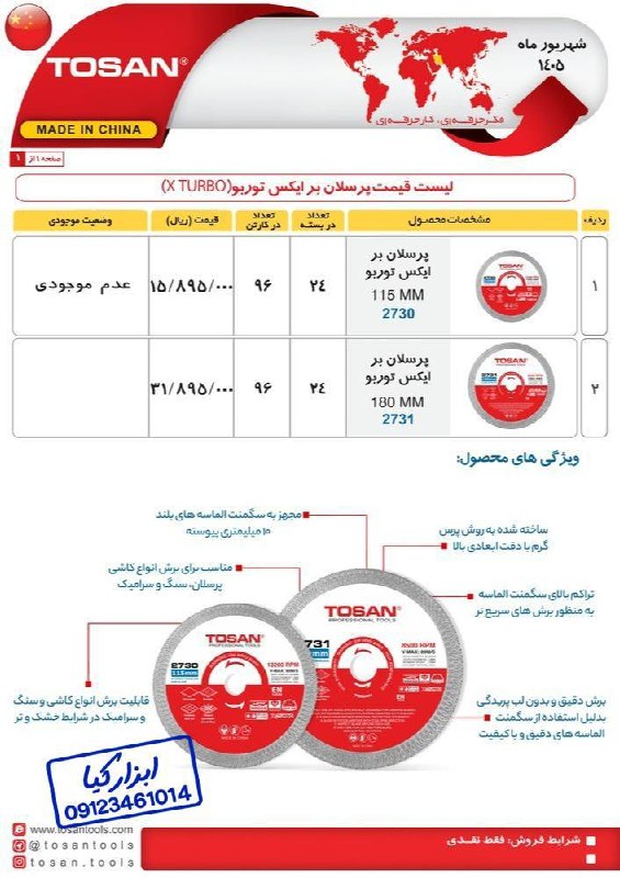  لیست قیمت پرسلان بر ایکس توربو توسن TOSAN 