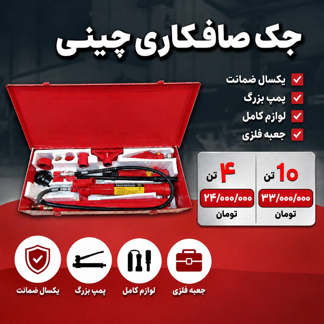 جک صافکاری چینی