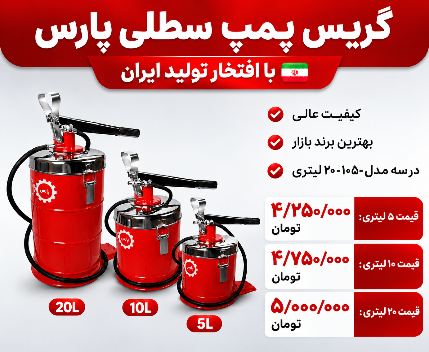 گیریس پمپ سطری پارس