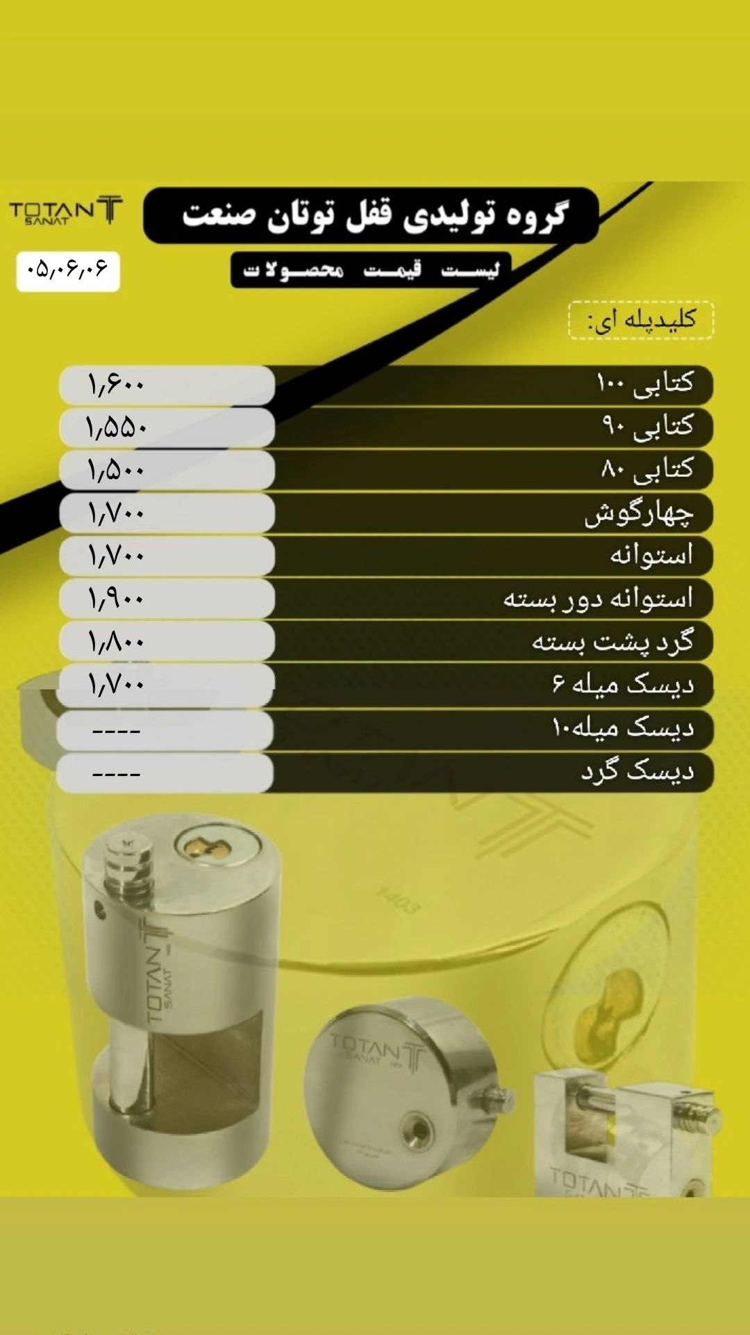 لیست توتان صنعت با درصد تخفیف ارسال بار به تمام نقاط کشور 09351097446 09201097446 02166455782 021667